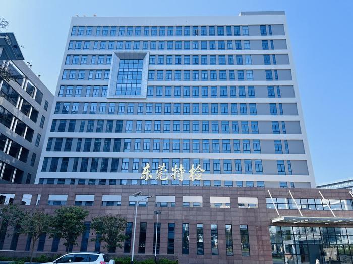 朝阳广东省特种设备检测研究院东莞检测院实验室设备及配套服务项目